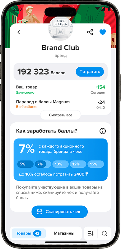 Loyalty for Manufacturers - секция 2