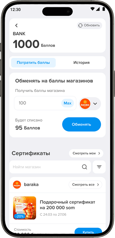 Bank Loyalty - секция 2