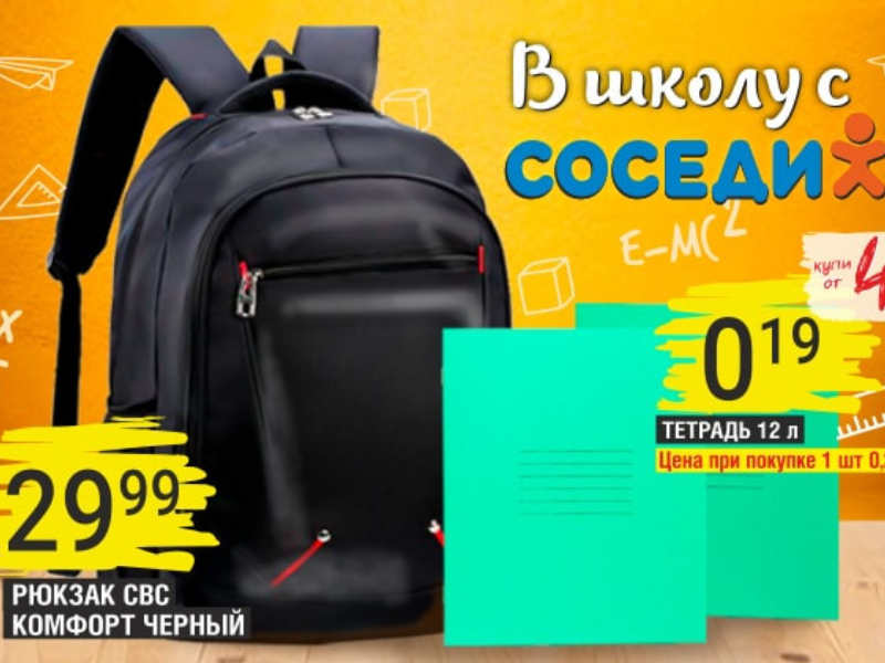 Новейшие акции и скидки в нашем партнере "Соседи"!