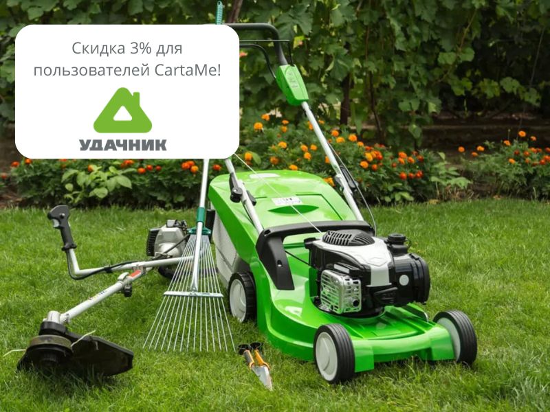 Встречайте нового партнера в приложении CartaMe - Удачник! 