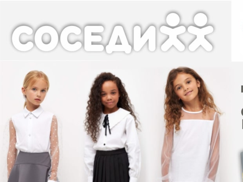 Соседи и SMYK дарят скидки!