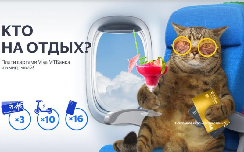 Есть желающие отдохнуть?