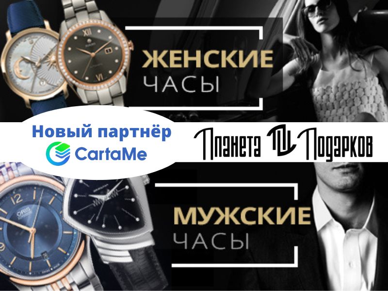 Встречайте нового партнёра CartaMe - Планета Подарков!