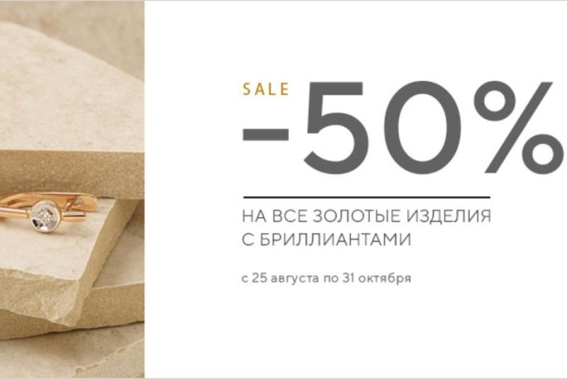 Скидка 50% на украшения с бриллиантами в сети магазинов EgoArt!
