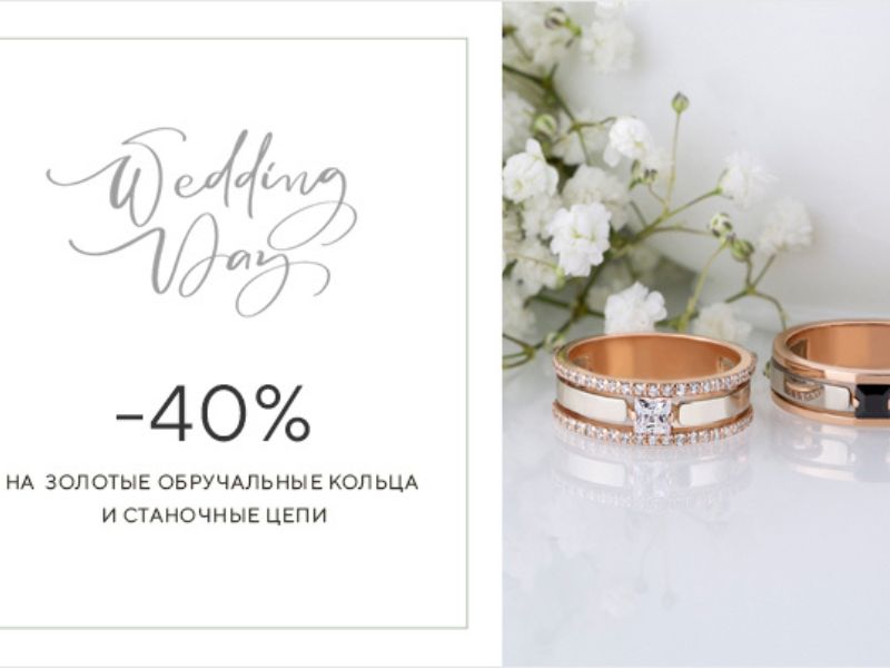 Акция на все обручальные кольца и становые цепи в EGOART!