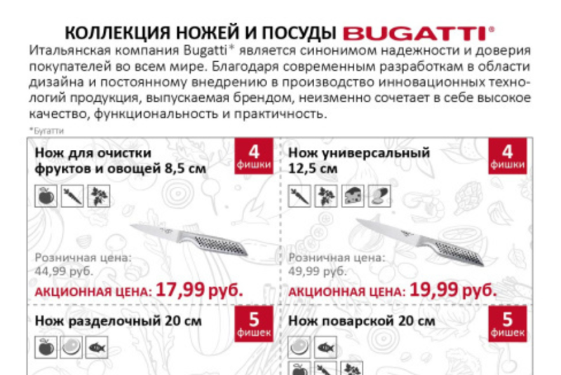 Скидка 50% на товары бренда Bugatti в сети магазинов Соседи!