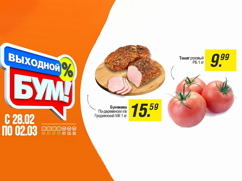 С 28 ФЕВРАЛЯ ПО 2 МАРТА ВО ВСЕХ МАГАЗИНАХ ГИППО