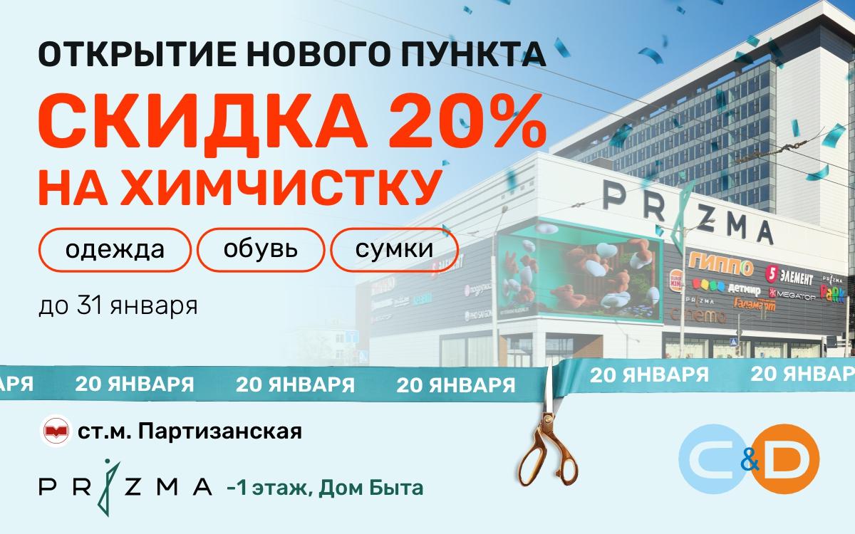 Новый пункт в сети С&D!