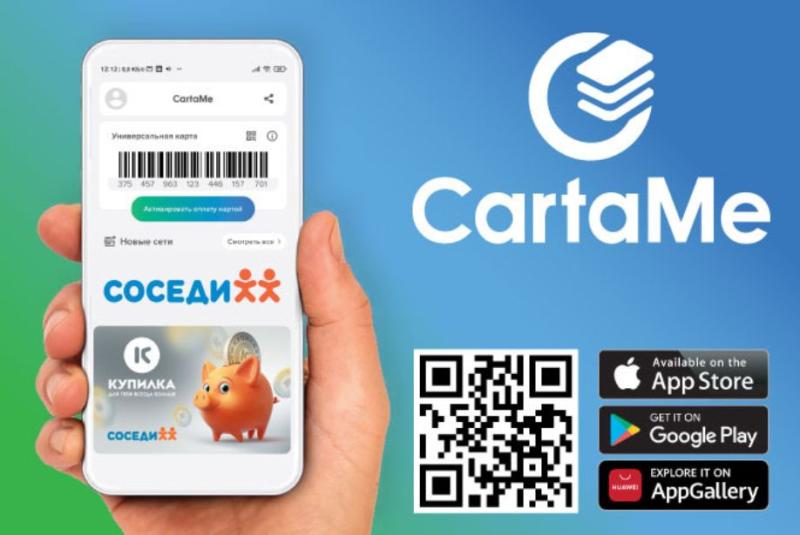 Напоминаем, CartaMe работает в Соседях!