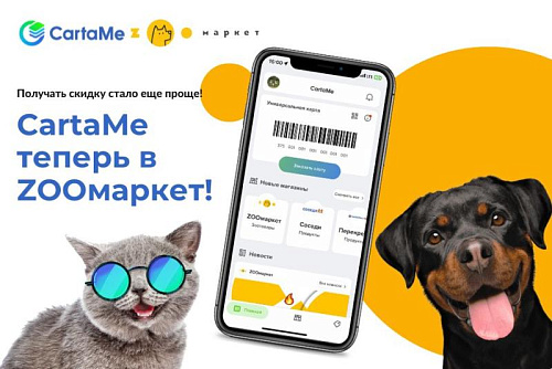 CartaMe теперь в ZOOмаркет!