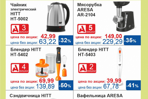 В сети магазинов ПерекрестОК скидка до 50% на бытовую технику!