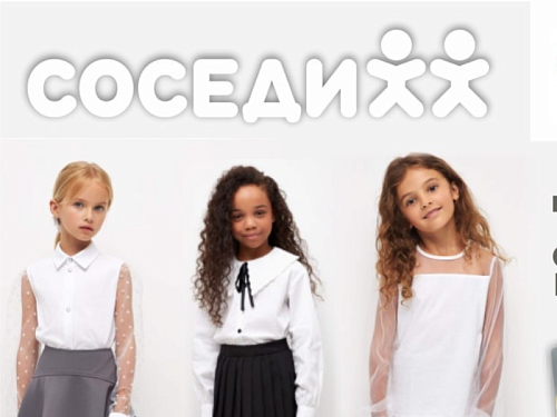 Соседи и SMYK дарят скидки!
