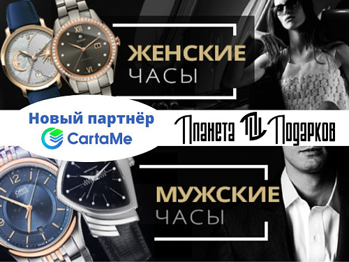 Встречайте нового партнёра CartaMe - Планета Подарков!