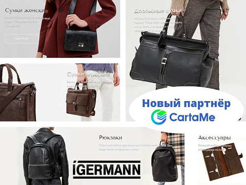 Новый партнер CartaMe - IGERMANN