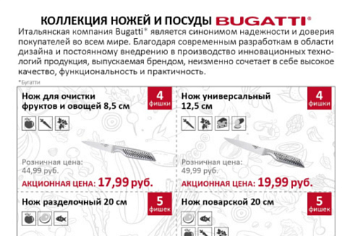 Скидка 50% на товары бренда Bugatti в сети магазинов Соседи!