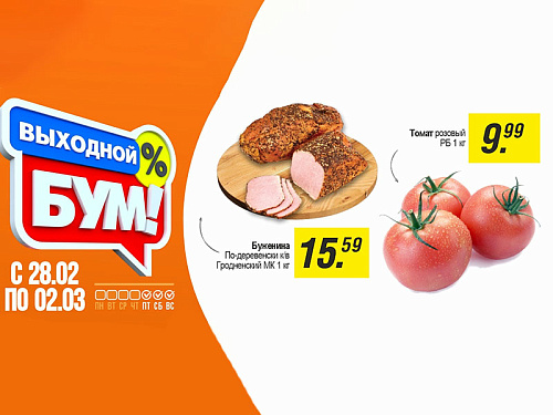 С 28 ФЕВРАЛЯ ПО 2 МАРТА ВО ВСЕХ МАГАЗИНАХ ГИППО