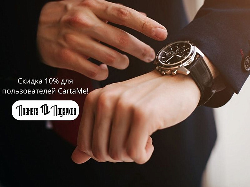 Весь февраль пользователям приложения CartaMe предоставляется скидка 10% на весь ассортимент!