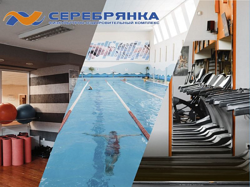 "Всё включено" в ФОК "Серебрянка"